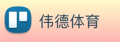 伟德体育 Logo